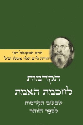 הלוי אשלג יהודה לייב, &#1497;&#1492;&#1493;&#1491;&#1492; &#15, ¿¿¿¿ ¿¿¿¿ ¿¿¿¿¿ ¿¿¿¿, & - הקדמות לחכמת האמת - שבעים הקדמות לספר הזוהר &#, Häftad