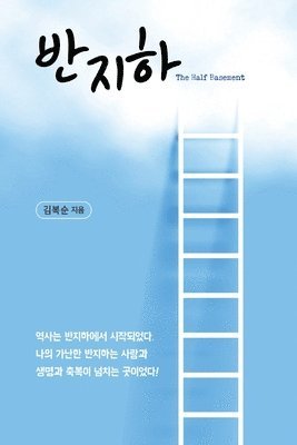 Boksoon Kim - 반 지하, Häftad