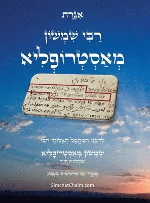 מאסטרופליא רבי שמשון, &#1512;&#1489;&#1497; &#1513;&#1502;&#15 - אגרת רבי שמשון מאסטרופליא הי"ד - עם תרשימים ו&, Inbunden