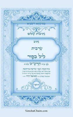 אייל תורג'מן המקובל, &#1492;&#1502;&#1511;&#1493;&#1489;&#150, ¿¿¿¿ ¿¿¿¿'¿¿ ¿¿¿¿¿¿, & - נתיבות שלום - נתיב ערבית ליל כיפור ועוד לפי ס&, Inbunden