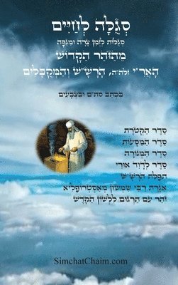 יצחק חוגי עבודי, &#1 &#1506;&#1489;&#1493;&#1491;&#1497; - סגולה לחיים סגולות לזמן צרה ומגיפה מהזוהר &#14, Inbunden