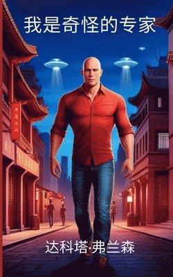 我是奇怪的专家