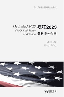 bokomslag &#30127;&#29378; 2023&#65306;&#32654;&#21033;&#22362;&#20998;&#20247;&#22269;