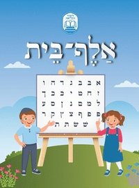 bokomslag Alef Beis ??? ???