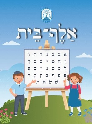 bokomslag Alef Beis &#1488;&#1500;&#1507; &#1489;&#1497;&#1514;