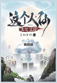 bokomslag &#36825;&#20010;&#20154;&#20185;&#22826;&#36807;&#27491;&#32463;