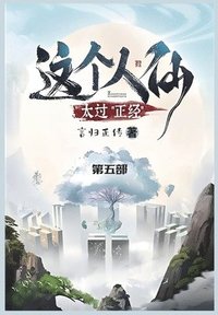 bokomslag &#36825;&#20010;&#20154;&#20185;&#22826;&#36807;&#27491;&#32463;