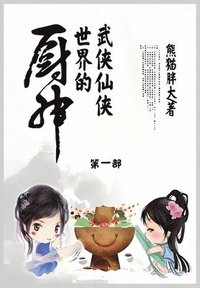 bokomslag &#27494;&#20384;&#20185;&#20384;&#19990;&#30028;&#30340;&#21416;&#31070;