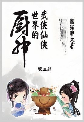 &#27494;&#20384;&#20185;&#20384;&#19990;&#30028;&#30340;&#21416;&#31070; 1