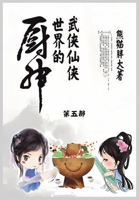 &#27494;&#20384;&#20185;&#20384;&#19990;&#30028;&#30340;&#21416;&#31070; 1