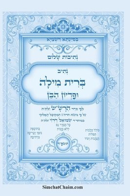 נתיבות שלום - סידור הרש"ש נתיב סדר ברית מילה ו