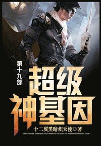 bokomslag &#36229;&#32423;&#31070;&#22522;&#22240;: &#31532;&#21313;&#20061;&#37096;