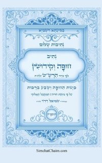 bokomslag &#1504;&#1514;&#1497;&#1489;&#1493;&#1514; &#1513;&#1500;&#1493;&#1501; - &#1505;&#1497;&#1491;&#1493;&#1512; &#1492;&#1512;&#1513;'&#1513; &#1504;&#1