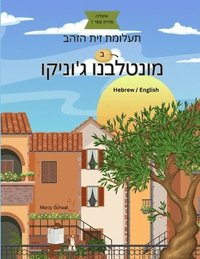 bokomslag ? ?????? ??? ???? ???????? ?'????? (Hebrew English Bilingual) The Mystery of the Golden