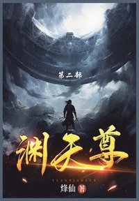 bokomslag &#28170;&#22825;&#23562;: &#31532;&#20108;&#37096;