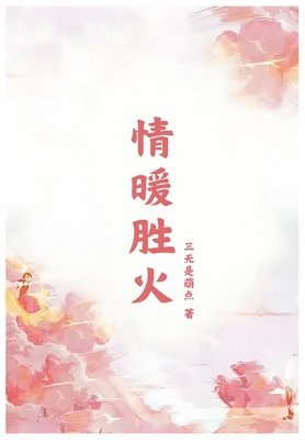 &#24773;&#26262;&#32988;&#28779; 1