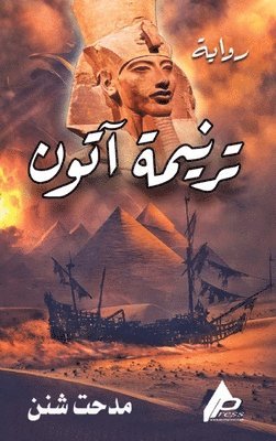 &#1578;&#1585;&#1606;&#1610;&#1605;&#1577; &#1570;&#1578;&#1608;&#1606; 1