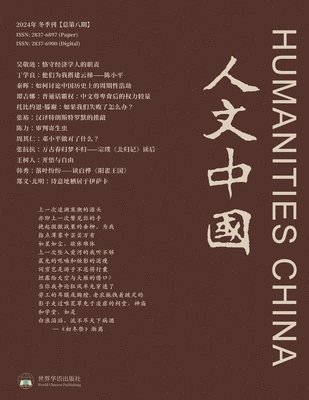 &#20154;&#25991;&#20013;&#22269; 2024 &#20908;&#23395;&#21002; &#65288;&#24635;&#31532;8&#26399;&#65289; 1