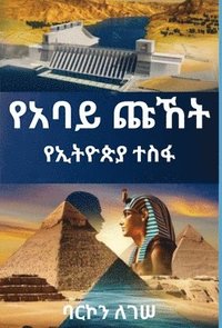 bokomslag &#4840;&#4768;&#4707;&#4845; &#4905;&#4792;&#4725;