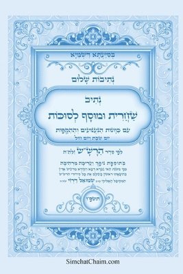נתיבות שלום - נתיב שחרית ו&#15