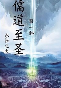 bokomslag &#20754;&#36947;&#33267;&#22307;&#65306;&#31532;&#19968;&#37096;