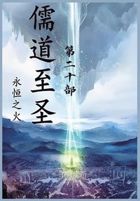 bokomslag &#20754;&#36947;&#33267;&#22307;&#65306;&#31532;&#20108;&#21313;&#37096;