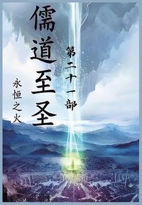 bokomslag &#20754;&#36947;&#33267;&#22307;&#65306;&#31532;&#20108;&#21313;&#19968;&#37096;