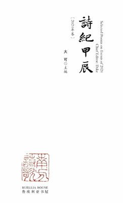 Jan L Siesling - Selected Poems on Events of 2024, Inbunden