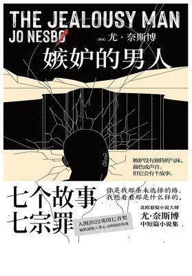 [挪威] 尤-奈斯博 - 嫉妒的男人, Häftad