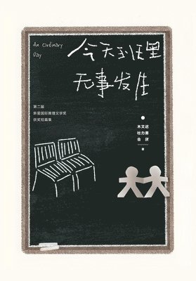 木又迟, 会厌 - 今天班里无事发生, Häftad