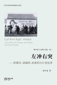 bokomslag &#24038;&#20914;&#21491;&#31361; &#11834;&#38472;&#24917;&#21326;&#12289;&#32993;&#32768;&#37030;&#12289;&#36213;&#32043;&#38451;&#19982;&#35745;&#210
