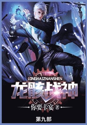 你要卡宴 - 龙骸战神, Häftad