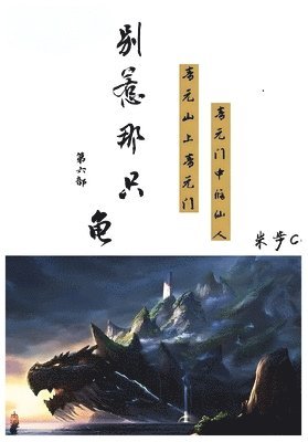 别惹那只龟