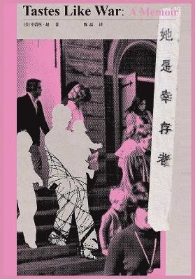 [美]格蕾丝-赵 - 她是幸存者, Häftad