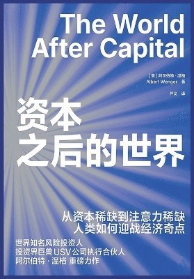 [美]阿尔伯特-温格 - 资本之后的世界, Häftad
