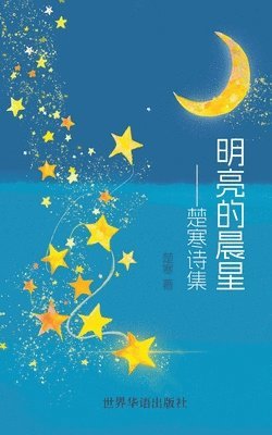 &#26126;&#20142;&#30340;&#26216;&#26143; --&#26970;&#23506;&#35799;&#38598; 1