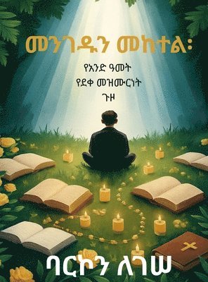 bokomslag &#4632;&#4757;&#4872;&#4849;&#4757; &#4632;&#4776;&#4720;&#4621;&#4961; &#4840;&#4768;&#4757;&#4853; &#4819;&#4632;&#4725; &#4840;&#4848;&#4672;&#4632