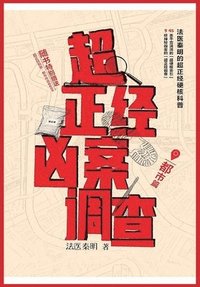 bokomslag &#36229;&#27491;&#32463;&#20982;&#26696;&#35843;&#26597;&#65306;&#37117;&#24066;&#31687;
