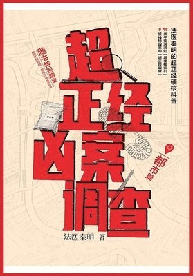 bokomslag &#36229;&#27491;&#32463;&#20982;&#26696;&#35843;&#26597;&#65306;&#37117;&#24066;&#31687;