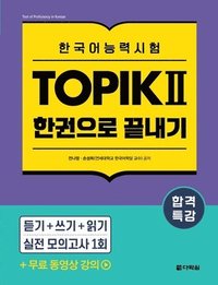 bokomslag Intensive Course for TOPIK &#8545; Success - All-in-One Study Guide