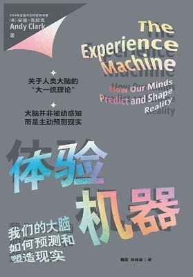 bokomslag &#20307;&#39564;&#26426;&#22120; &#25105;&#20204;&#30340;&#22823;&#33041;&#22914;&#20309;&#39044;&#27979;&#21644;&#22609;&#36896;&#29616;&#23454;