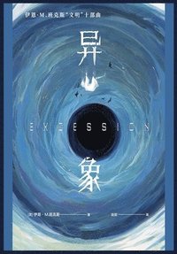 bokomslag &#24322;&#35937;