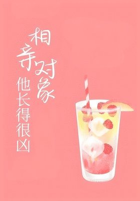 &#30456;&#20146;&#23545;&#35937;&#20182;&#38271;&#24471;&#24456;&#20982; 1