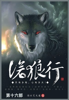bokomslag &#27815;&#29436;&#34892;: &#31532;&#21313;&#20845;&#37096;