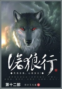 bokomslag &#27815;&#29436;&#34892;: &#31532;&#21313;&#20108;&#37096;