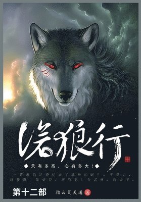 bokomslag &#27815;&#29436;&#34892;: &#31532;&#21313;&#20108;&#37096;
