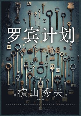 &#32599;&#23486;&#35745;&#21010; 1