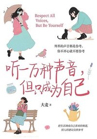 bokomslag &#21548;&#19968;&#19975;&#31181;&#22768;&#38899;&#65292;&#20294;&#21482;&#25104;&#20026;&#33258;&#24049;