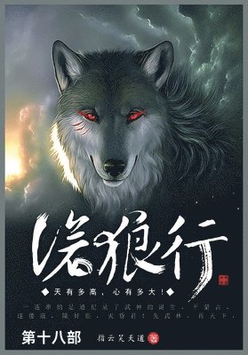 bokomslag &#27815;&#29436;&#34892;: &#31532;&#21313;&#20843;&#37096;