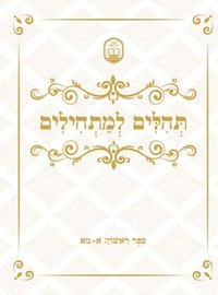 bokomslag Tehillim for Beginners ¿¿¿¿¿ ¿¿¿¿¿¿¿¿